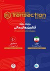 بروشور هفت مسیر فناورانه" برنامه‌های سال ۱۴۰۱ "